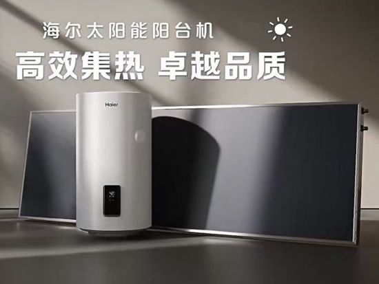 點(diǎn)擊查看詳細(xì)信息<br>標(biāo)題：海爾壁掛太陽(yáng)能 閱讀次數(shù)：1398